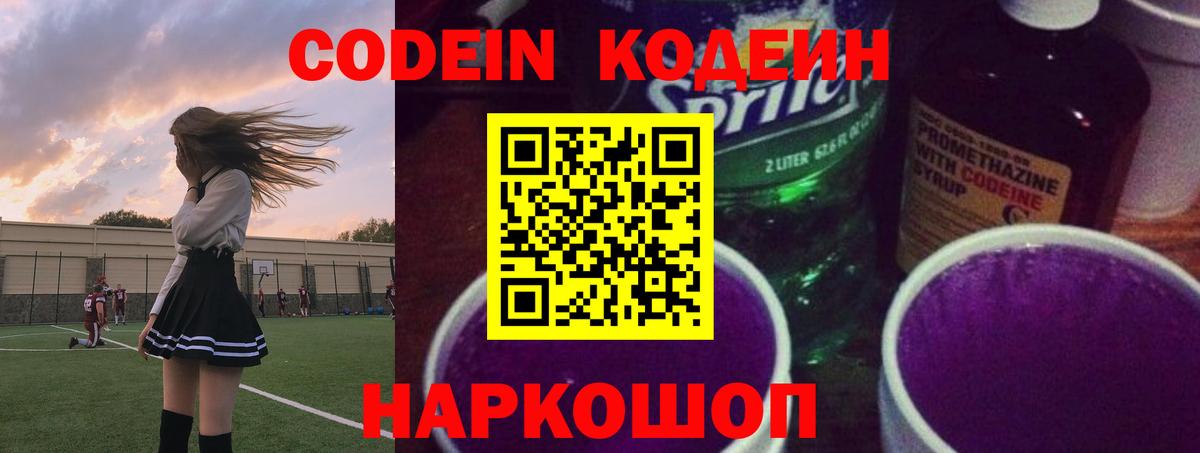 Тверь  Кодеин напиток Lean (лин)  Вход с VPN 